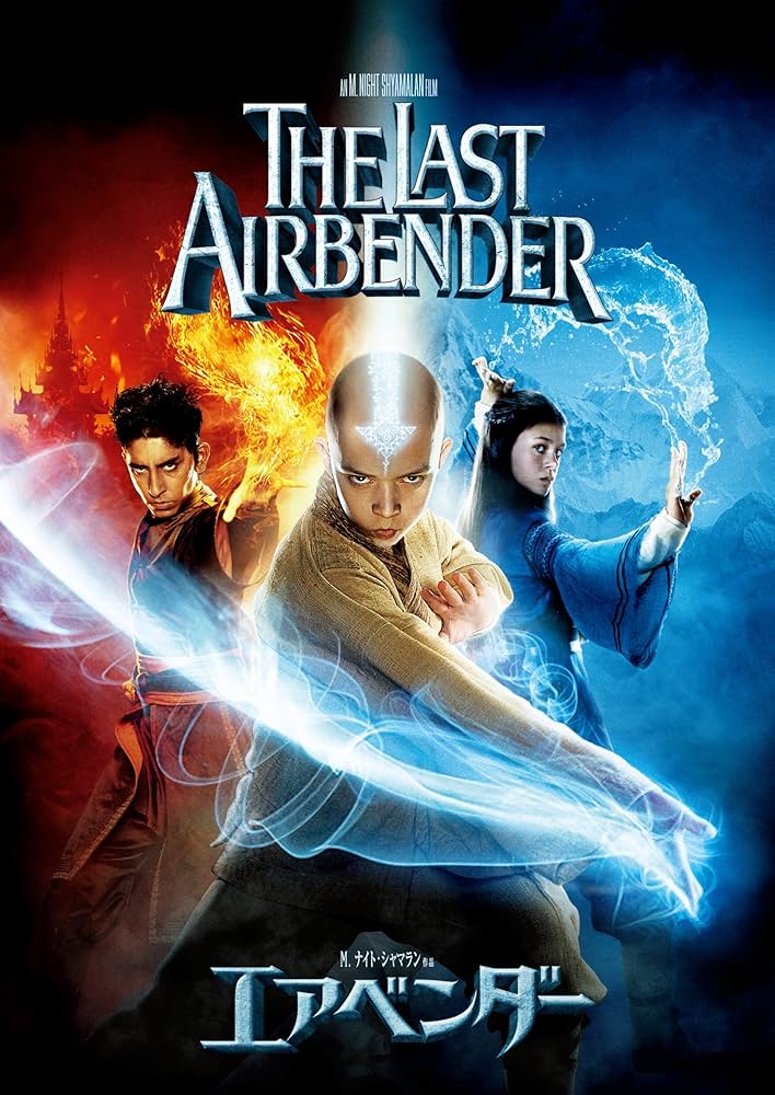 Avatar: The Last Airbender (2010)